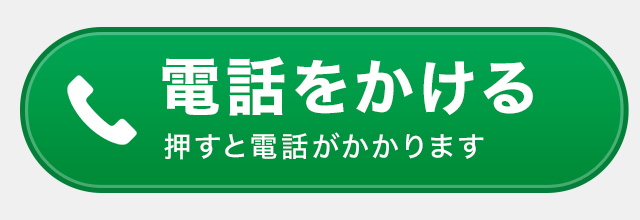 電話をかける