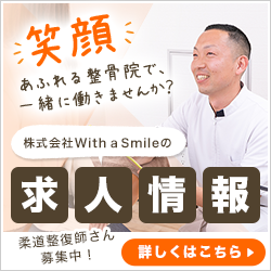 株式会社With a Smileの求人情報