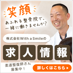 株式会社With a Smileの求人情報